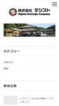 Mobile Screenshot of digisto.jp