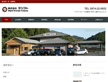 Tablet Screenshot of digisto.jp